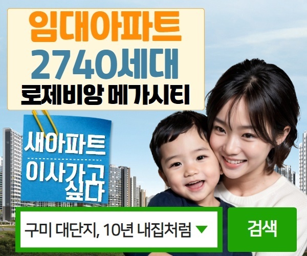 임대아파트